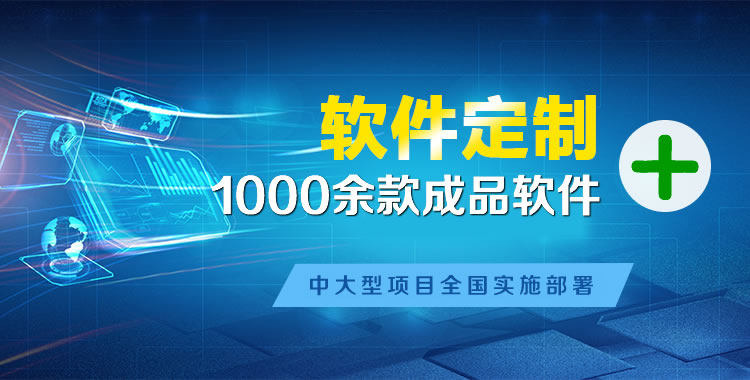 铁山软件开发